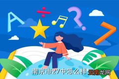 27中，北京165中65中27中这三所中学初中相比哪个更好一些有