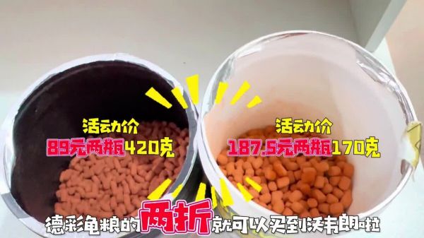 乌龟发色粮推荐与对比评测,谈谈我最爱的两款发色粮!