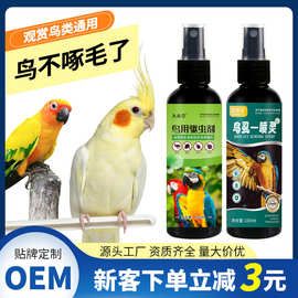 普欣诺鸟用一喷净鹦鹉八哥玄凤虎皮鹦鹉用品