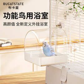 布卡星鹦鹉洗澡盆专用大号盒用品玄凤浴盆小虎皮玩具八哥鸟笼配件