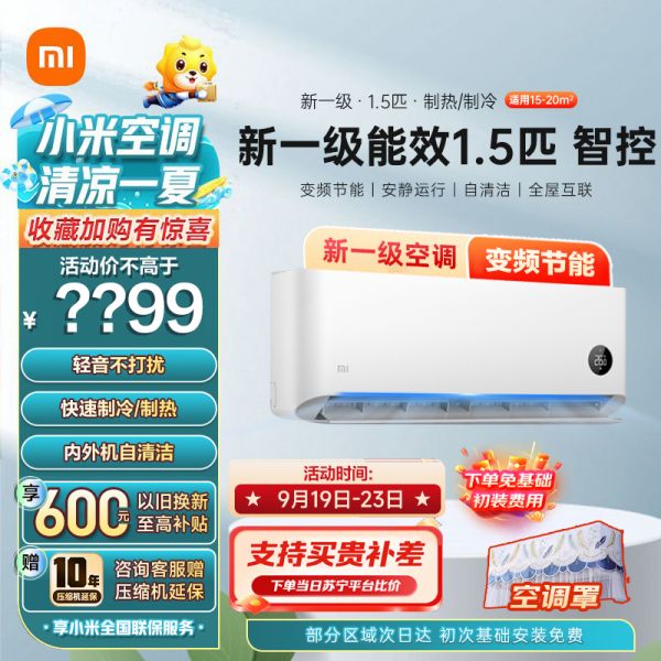 [旗舰店]小米空调1.5匹挂机巨省新一级能效变频冷暖智能米家互联自清洁防直吹N S