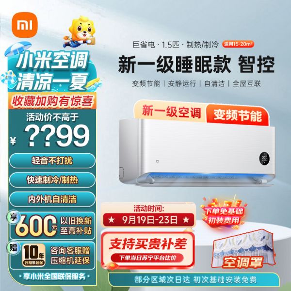 [旗舰店]小米空调1.5匹挂机睡眠新一级能效变频冷暖智能米家互联节能家用S N