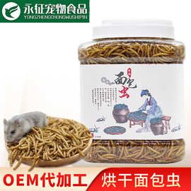 仓鼠粮食面包虫干黄粉虫八哥鹩哥零食刺猬饲料龙鱼乌龟鸟粮龟粮