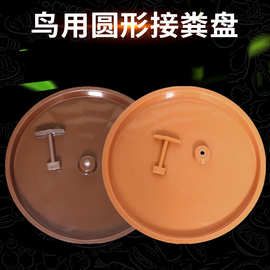 画眉鸟笼托粪盘子塑料鸟笼接粪盘粪托圆笼接屎盘八哥鹩哥笼防漏粪