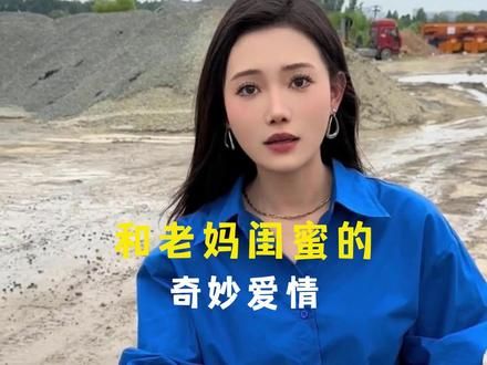 和老妈闺蜜的奇妙爱情，缘分就是这样妙不可言。 #爱情 #缘分 #一见钟情 #情侣 #我承认我羡慕了