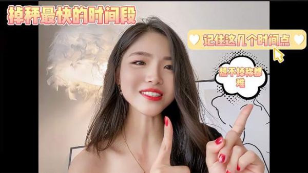 掉秤最快的时间段,记住这几个时间点想不掉称都难!