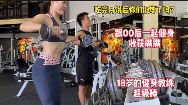 00后的健身教练,有幸结伴练习,这几个动作第一次练就爽爆了!