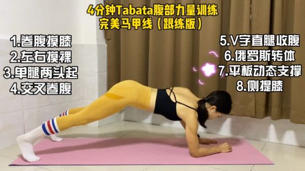 4分钟马甲线跟练版,跟着音乐轻松虐腹,加入力量训练减脂更快哦