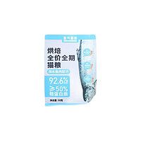氧气蜀黍 鲜鸽肉低温烘焙猫粮 50g