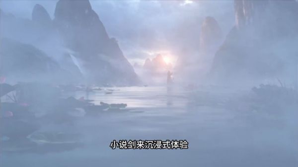 剑来沉浸式体验：白也