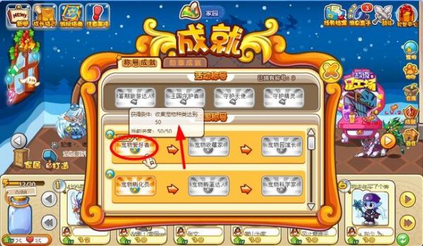 洛克王国手游宠物爱好者称号如何获得_获得洛克王国宠物爱好者称号攻略