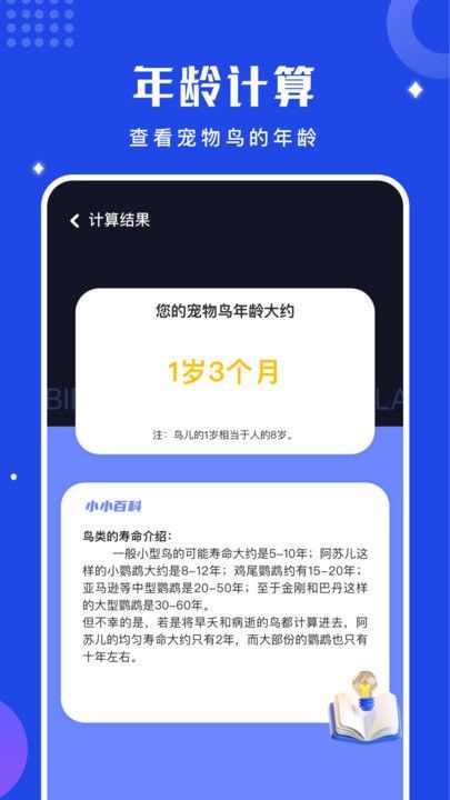 鸟语语言翻译器手机版(改名鸟语翻译器) v1.12 安卓版 3