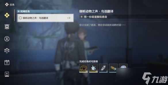 《鸣潮》鸟语翻译任务攻略