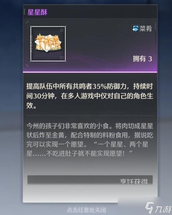 《鸣潮》鸟语翻译任务攻略