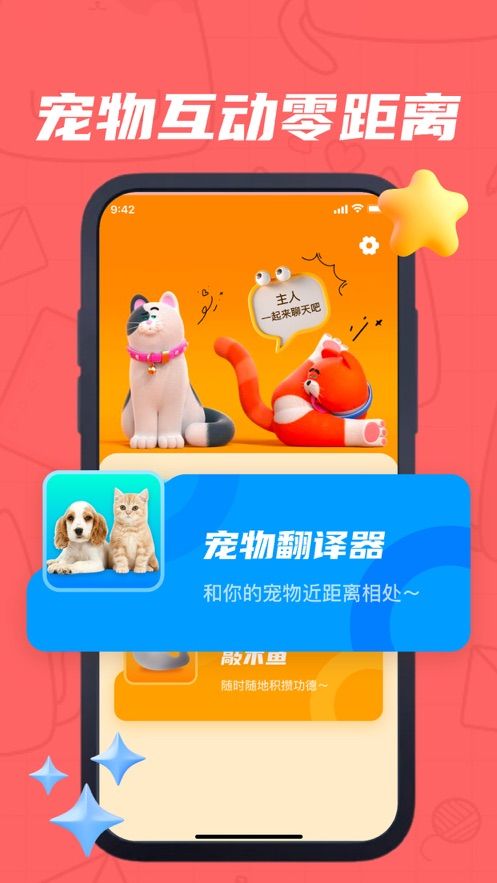 亦悦宠物翻译器