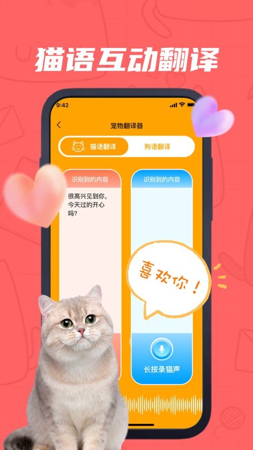 亦悦宠物翻译器