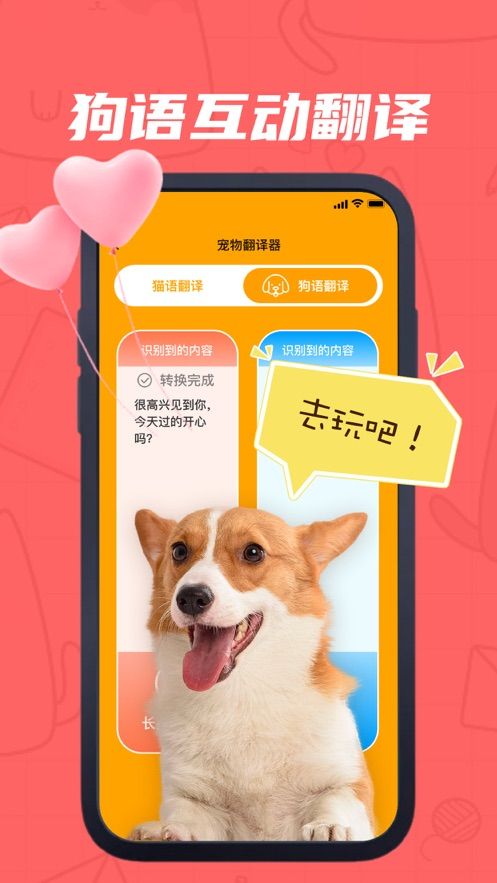 亦悦宠物翻译器