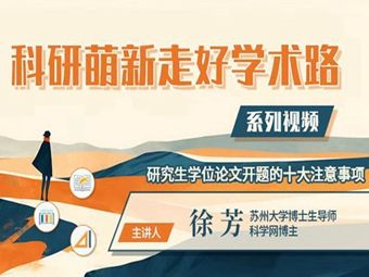 研究生学位论文开题的十大注意事项