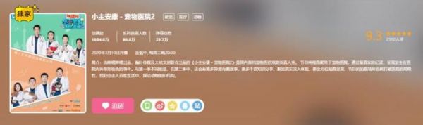 纪录片《宠物医院2》再获东方卫视提名