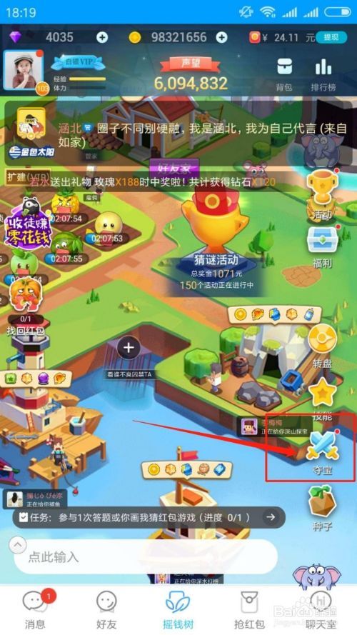 在派派里怎样给宠物抢夺食物