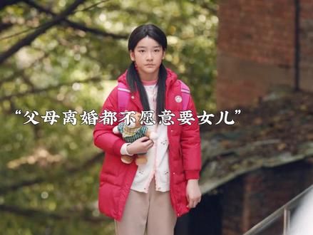 爸妈离婚,都不愿意要孩子,结果让姑姑一家宠上天#离婚最大的伤害是孩子 #劝大家千万不要离婚