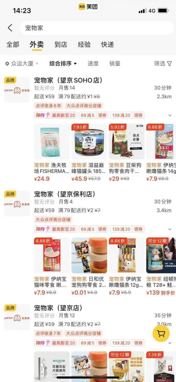 以“场景”为即时零售增长驱动力，美团闪购宠物业务跨上新阶梯