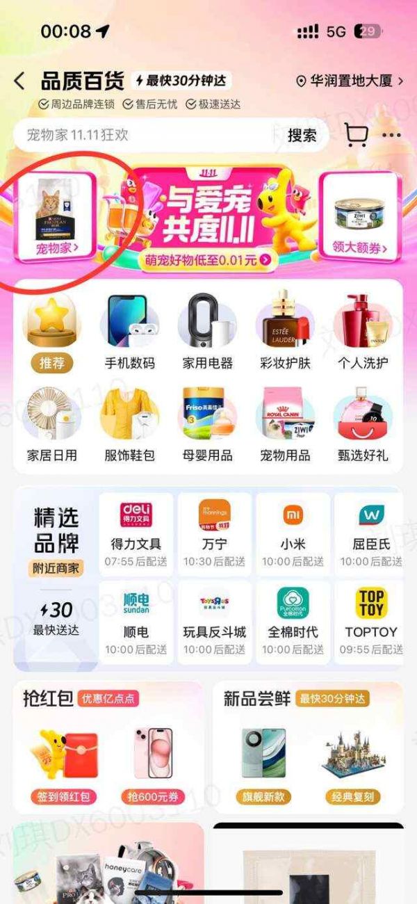 以“场景”为即时零售增长驱动力，美团闪购宠物业务跨上新阶梯