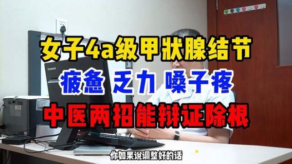 女子4a级甲状腺结节,疲惫、乏力、嗓子疼,中医两招能辩证除根