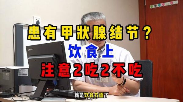 患有甲状腺结节?饮食上注意2吃2不吃!
