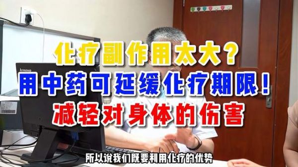化疗副作用太大?可以中药缓解对身体的伤害!