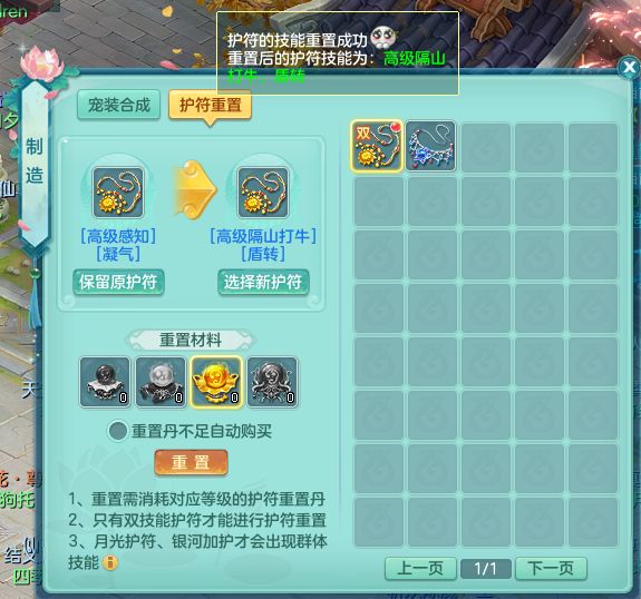【图3 幻唐志宠物护符重置】