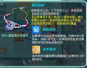 【图2 幻唐志双技能护符】