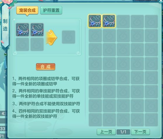 【图4 幻唐志宠物装备合成】