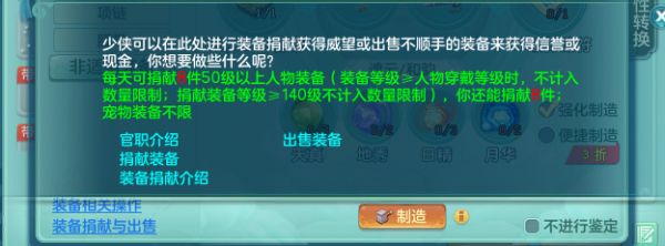 【图5 幻唐志装备捐献】