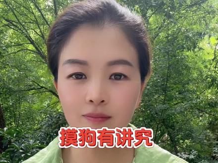 摸狗有讲究，记住三摸三不摸#养狗经验分享 #新手养狗 #狗狗 #养宠进阶指南 #宠物狗