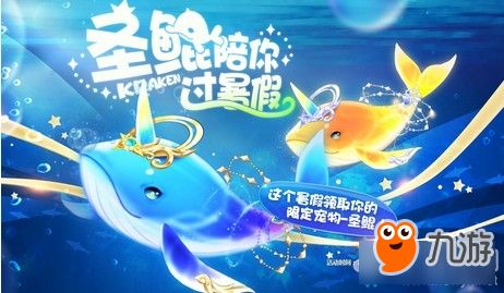 《QQ飞车》圣鲲陪你过暑假 限定宠物免费领