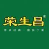 荣生昌酱园