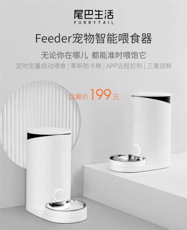 小米众筹上架宠物智能喂食器：自动喂食 APP远程控制