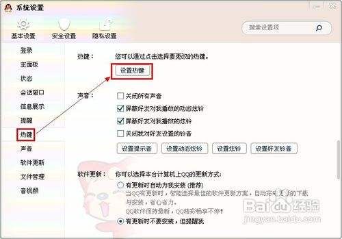 热键冲突怎么办