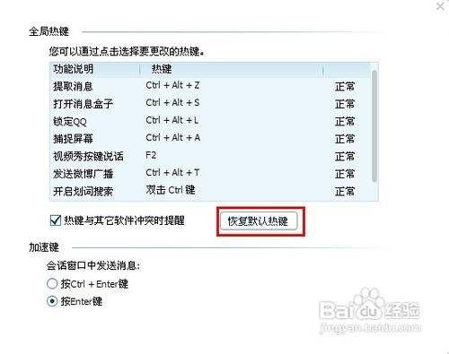 热键冲突怎么办
