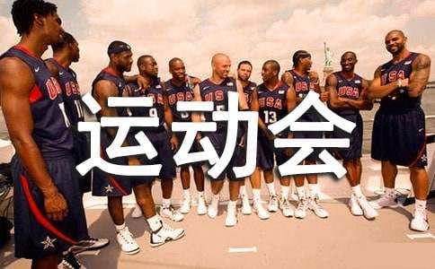 小动物运动会故事作文6篇