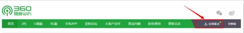 如何将360随身WiFi变为无线网卡应急使用