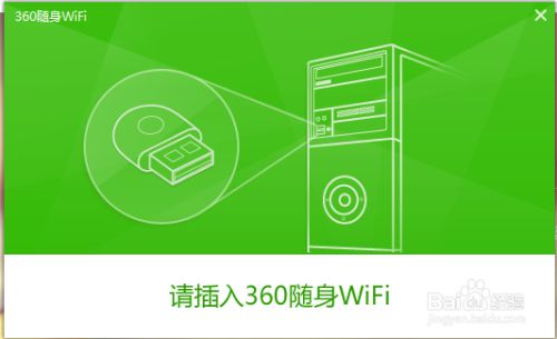 如何将360随身WiFi变为无线网卡应急使用