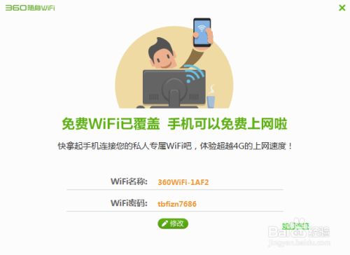 如何将360随身WiFi变为无线网卡应急使用