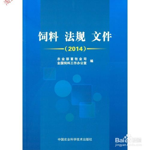 饲料质量安全管理规范实施指南