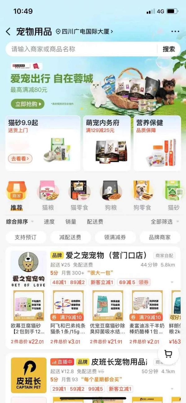 美团闪购，正和更多宠物门店玩到一起