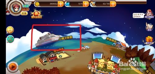 宠物小精灵手游豪华游轮怎么玩？