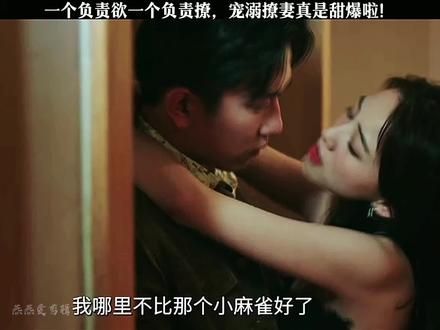 一个负责欲一个负责撩，宠溺撩妻真是甜爆啦#我在抖音追剧 #高甜吻戏 #高甜来袭 @抖音创作小助手