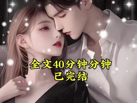 #全文已完结#一口气看完系列