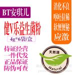 湃特安琪儿 健胃乐益生菌粉 消食 应激 呕吐拉稀 软便便秘